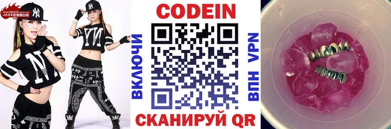 Кодеиновый сироп Lean напиток Lean (лин) Купить закладки Домодедово